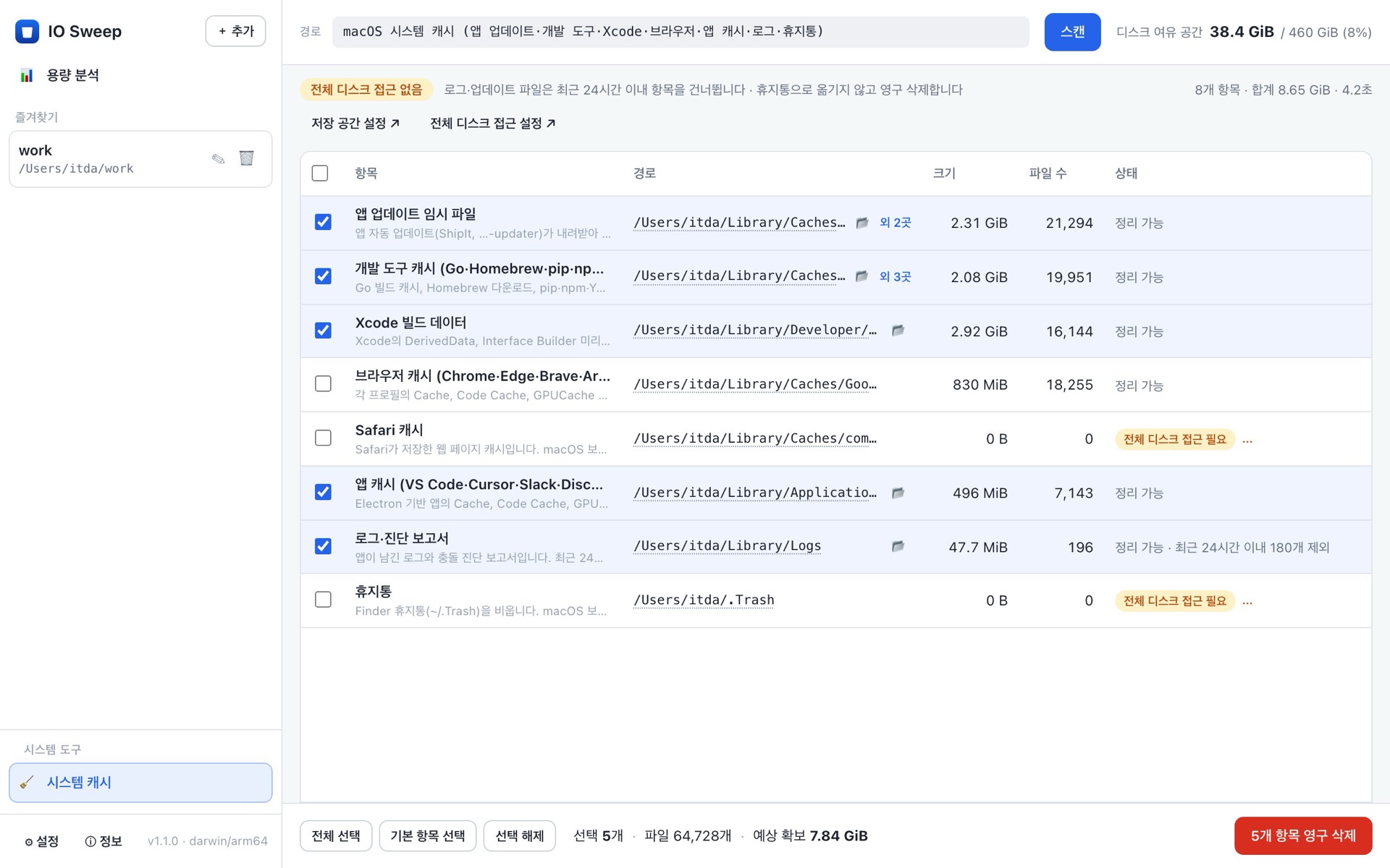 IO Sweep macOS 시스템 캐시 화면: 항목별 크기와 정리 버튼